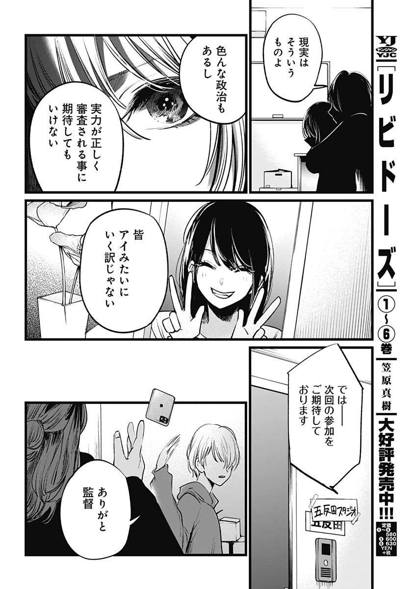 推しの子 第11話 - 17