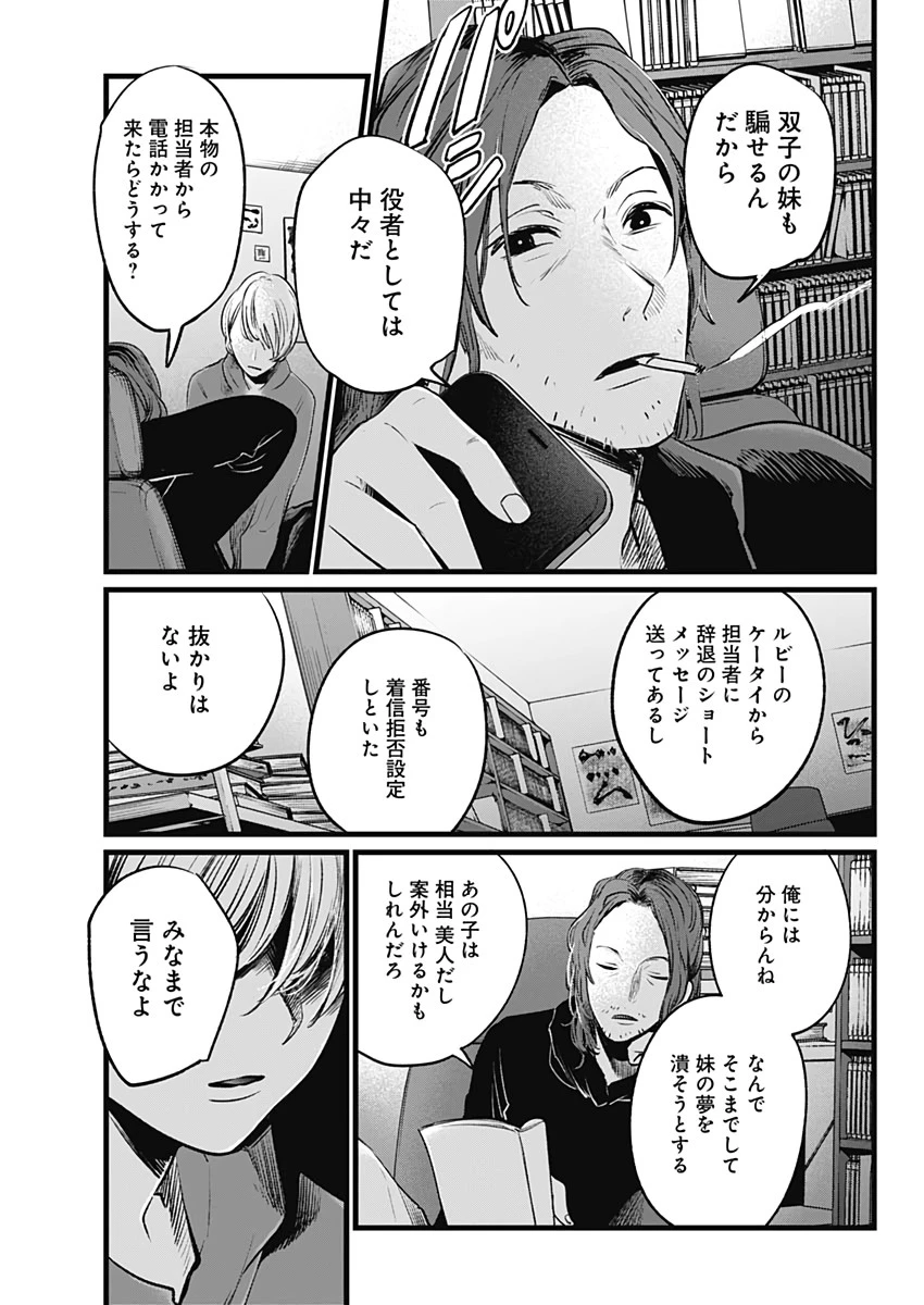 推しの子 第11話 - 18