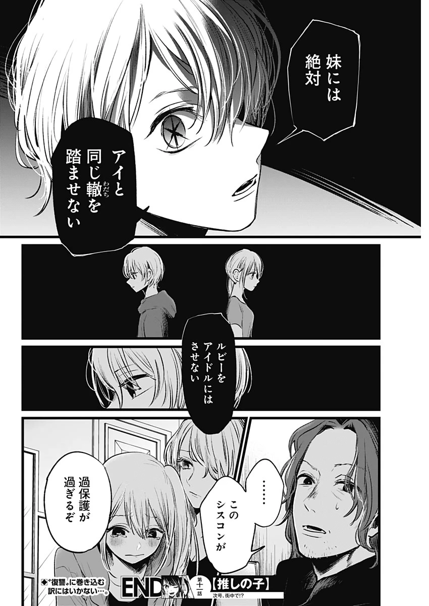 推しの子 第11話 - 19