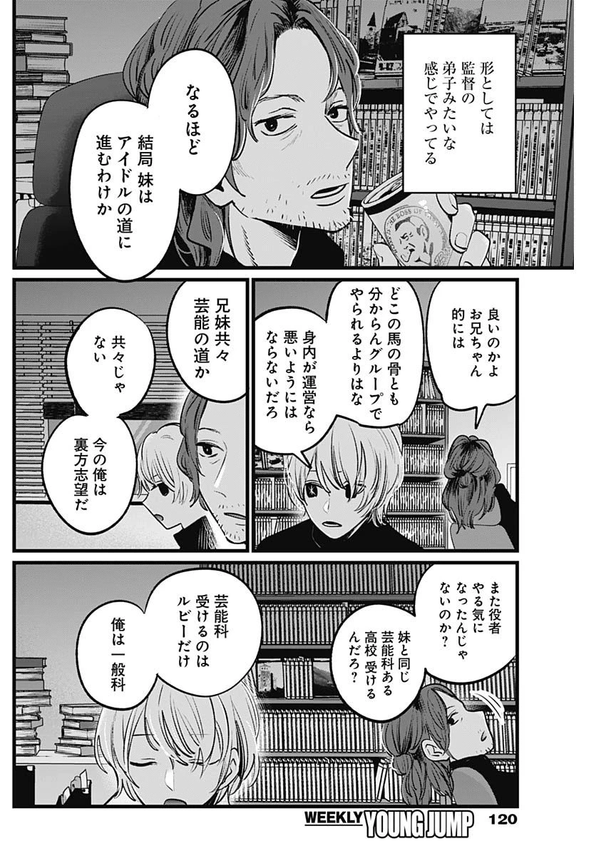 推しの子 第13話 - 4