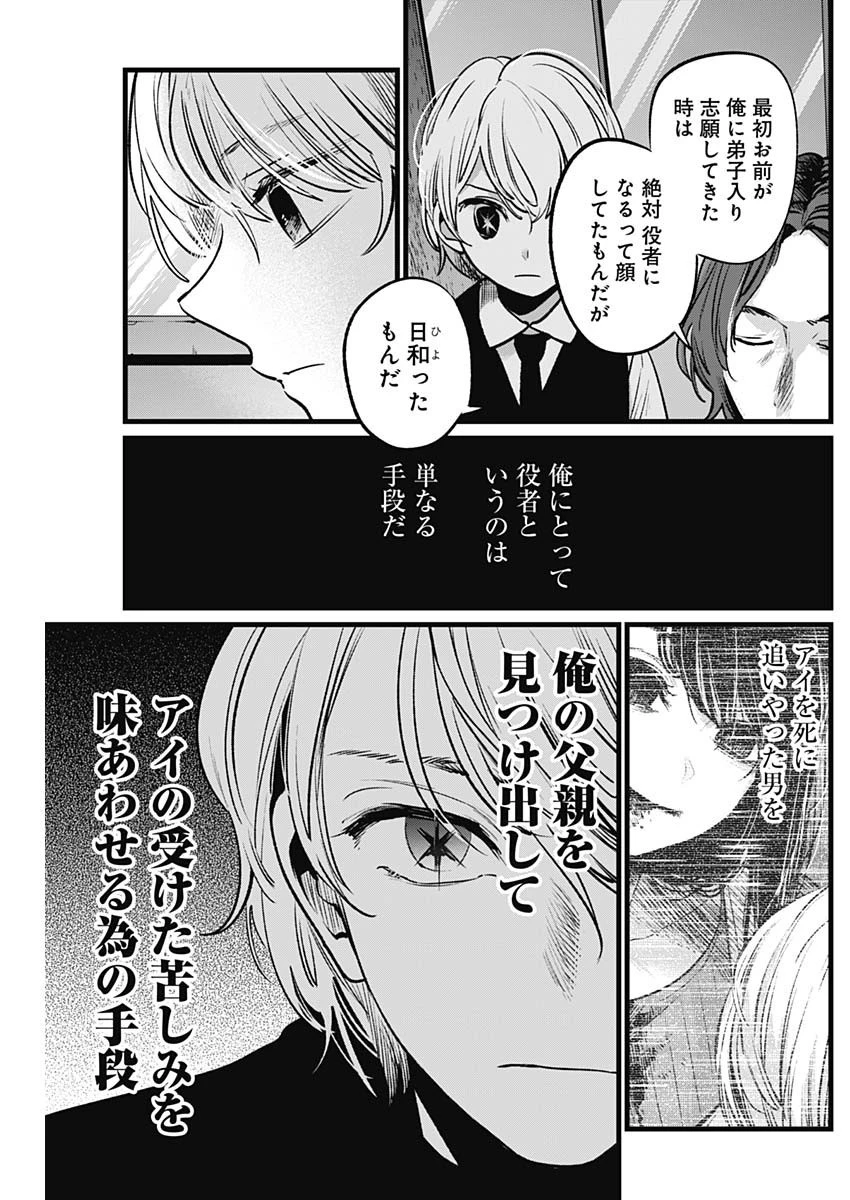 推しの子 第13話 - 5