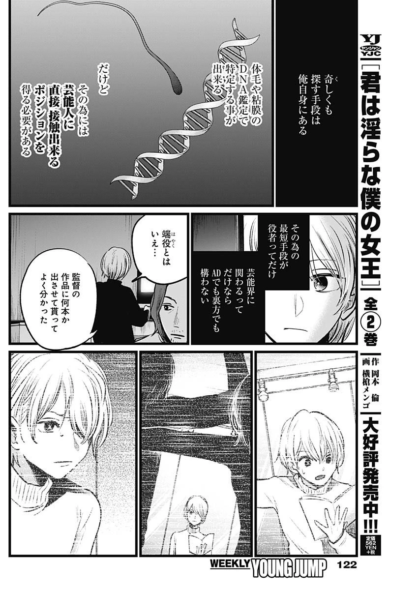 推しの子 第13話 - 6