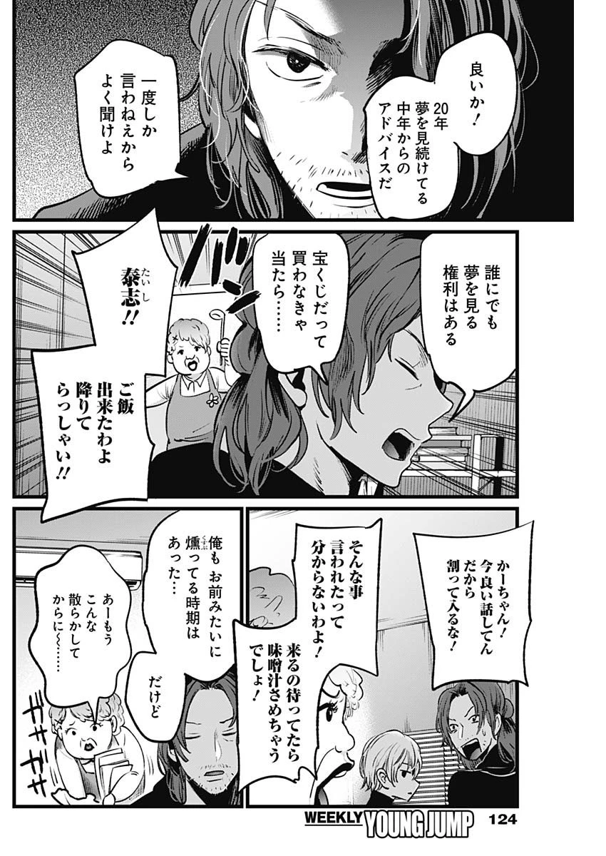 推しの子 第13話 - 8
