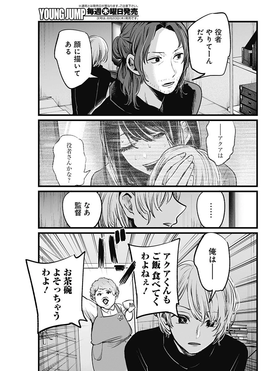 推しの子 第13話 - 11