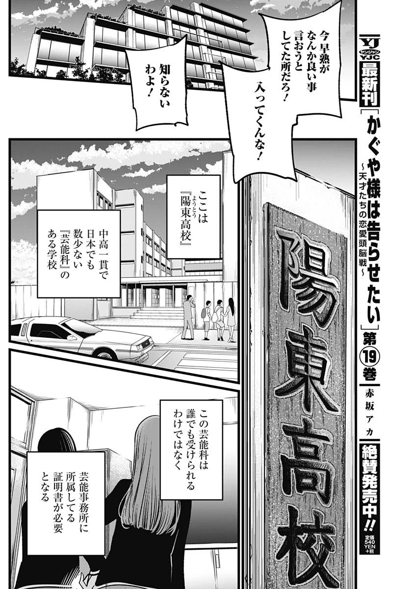 推しの子 第13話 - 12