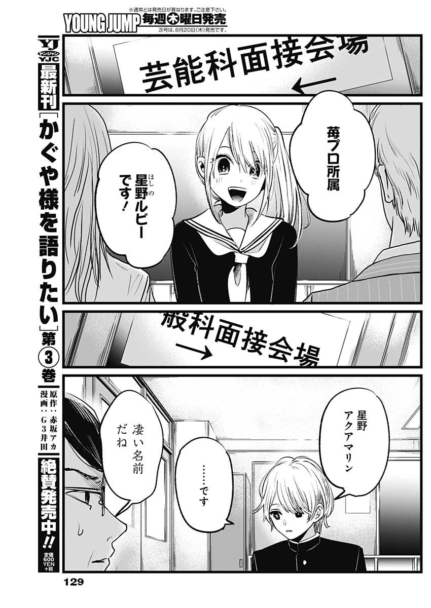 推しの子 第13話 - 13