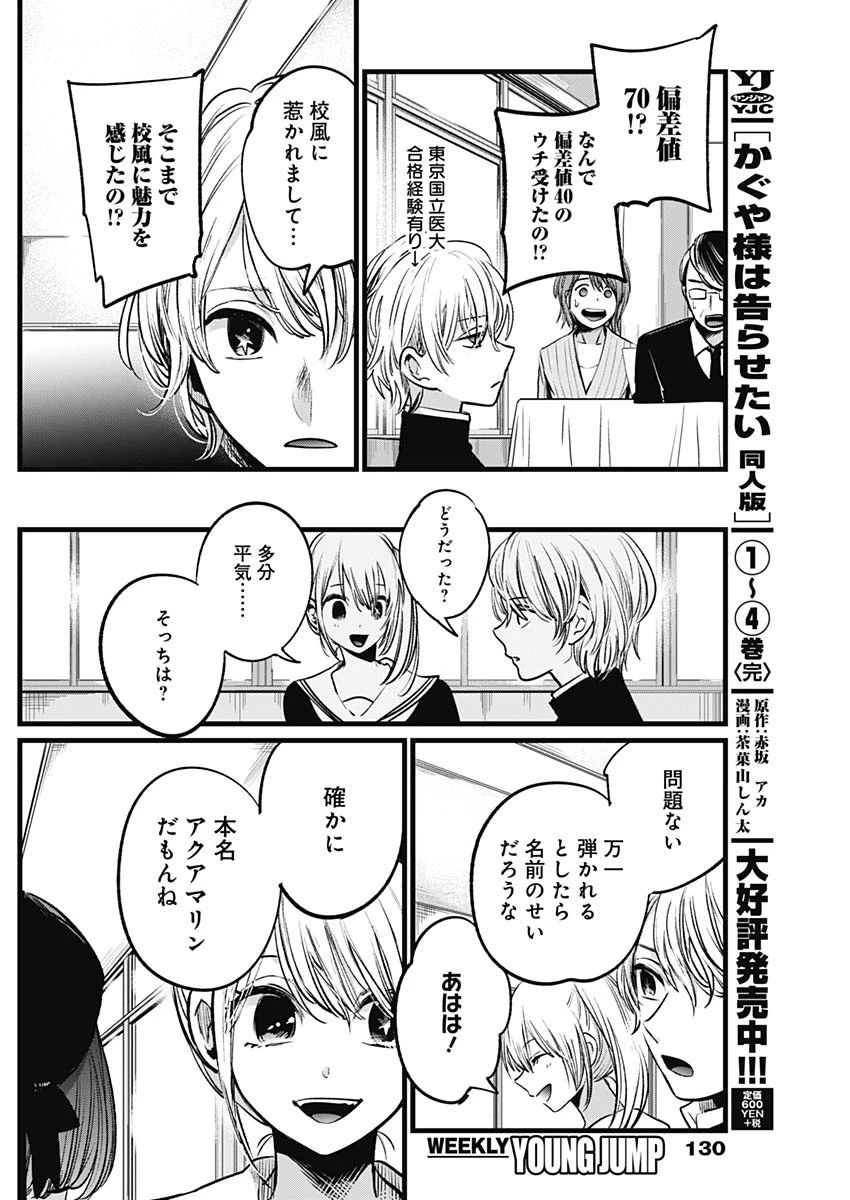 推しの子 第13話 - 14