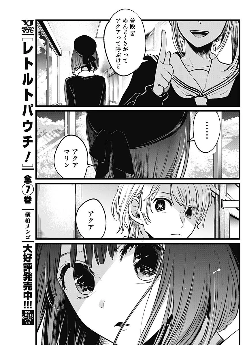 推しの子 第13話 - 15