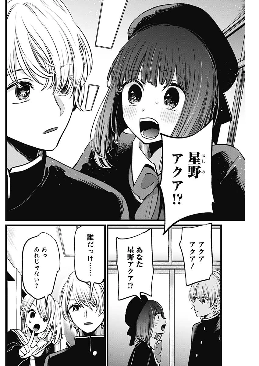 推しの子 第13話 - 16