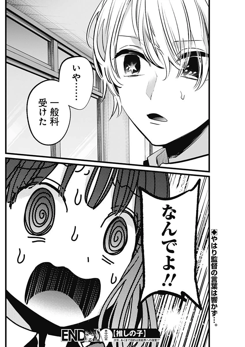 推しの子 第13話 - 18