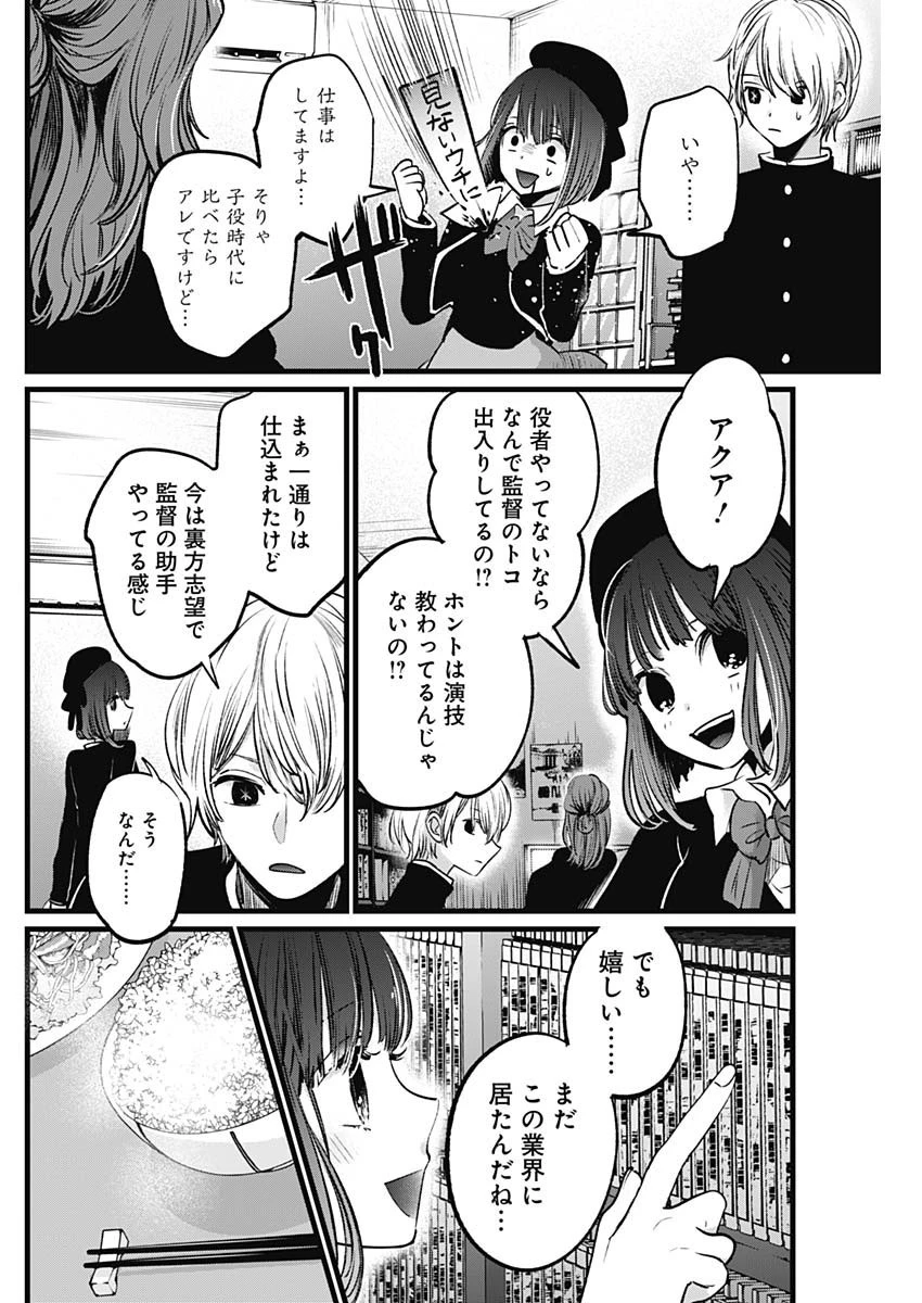 推しの子 第14話 - 6