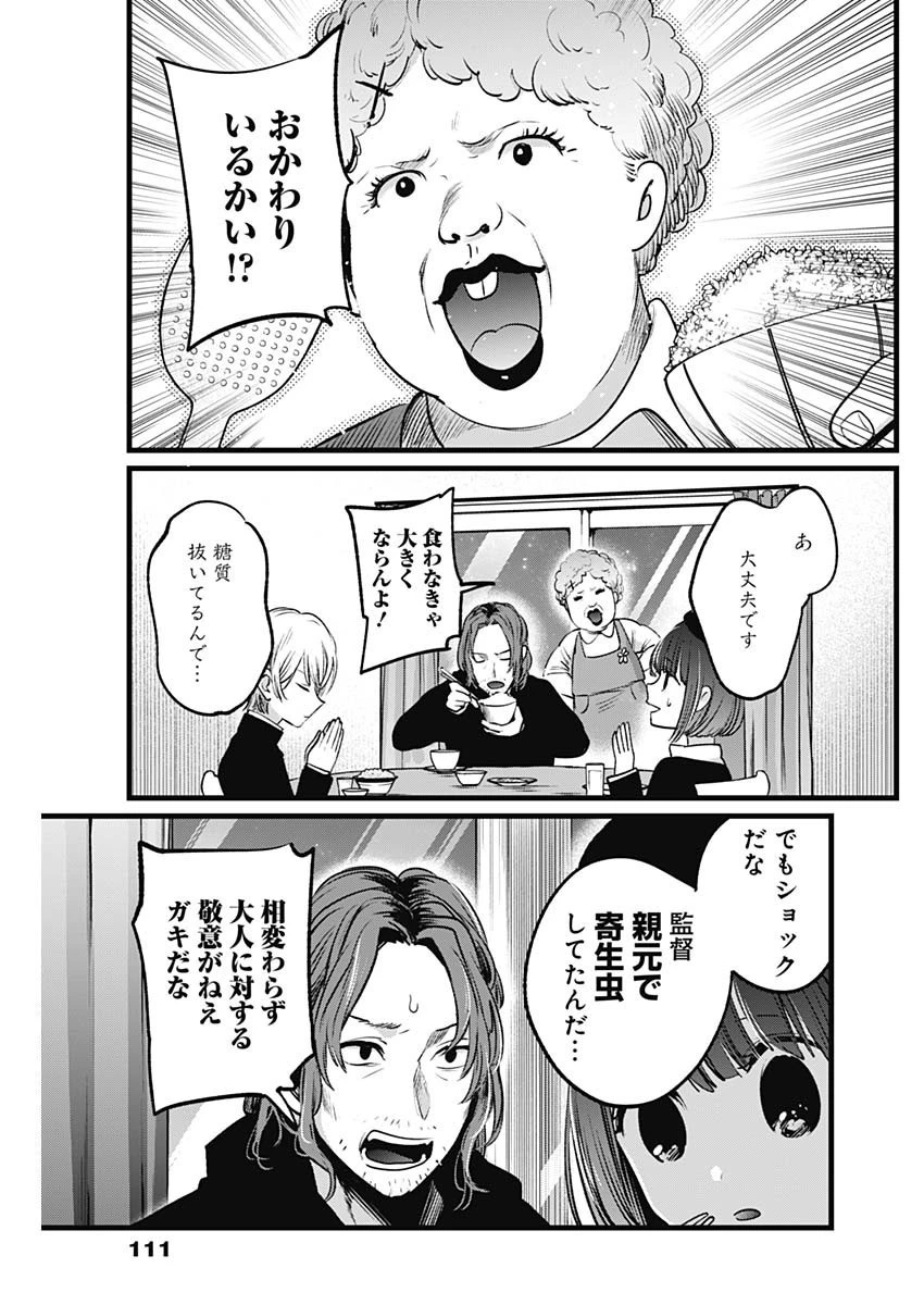 推しの子 第14話 - 7