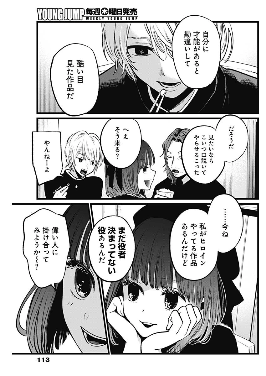 推しの子 第14話 - 9