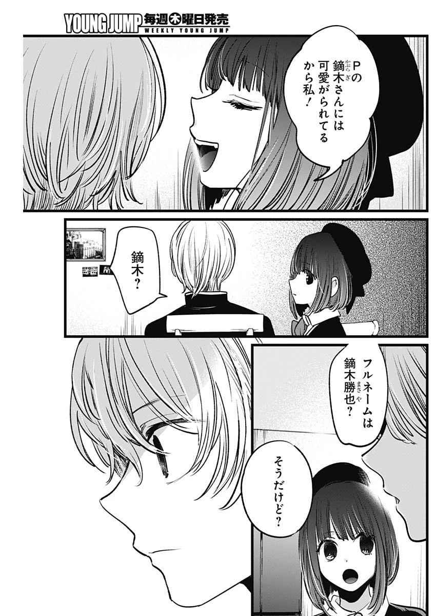 推しの子 第14話 - 11