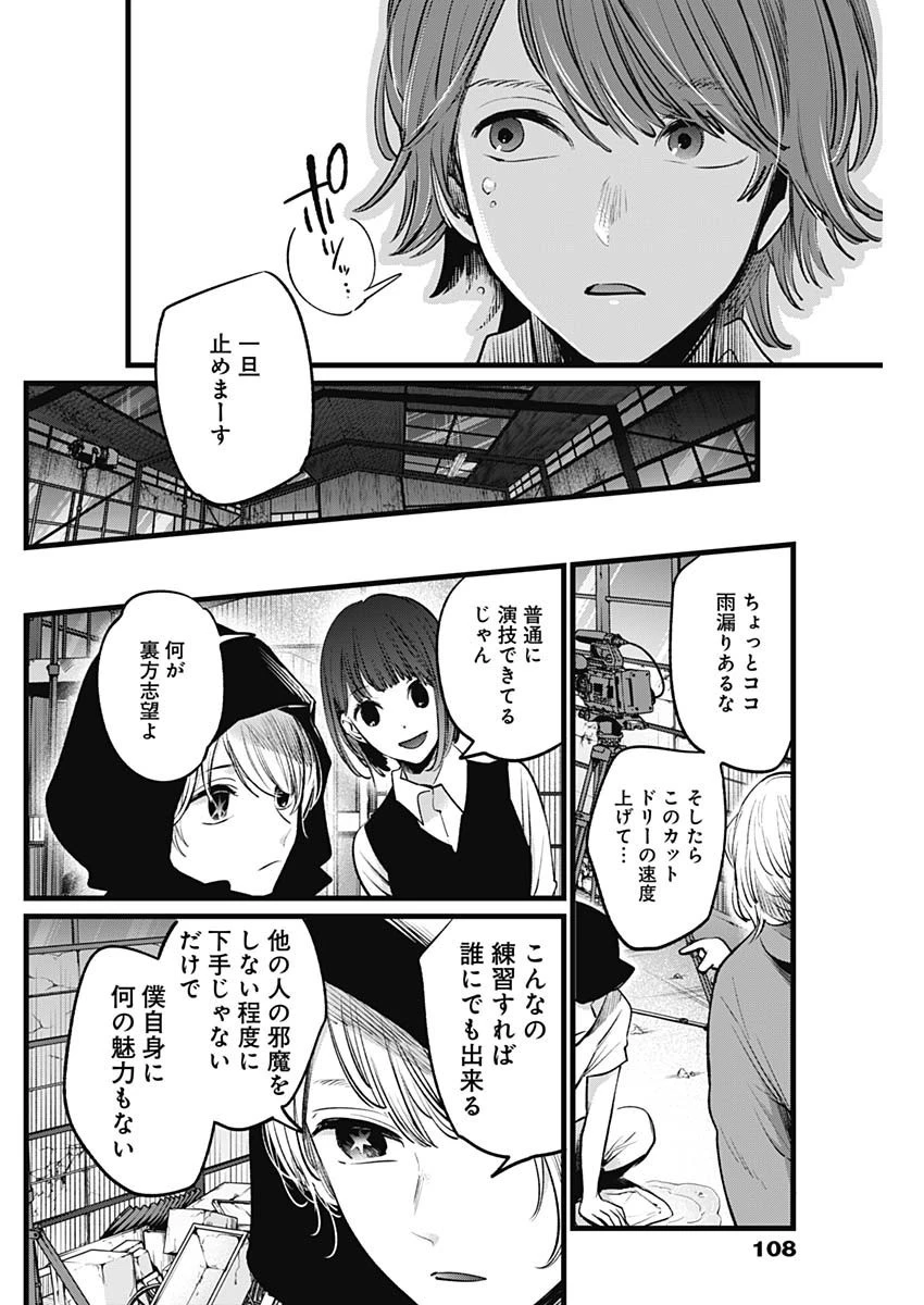 推しの子 第16話 - 8