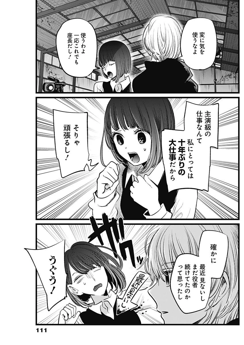 推しの子 第16話 - 11