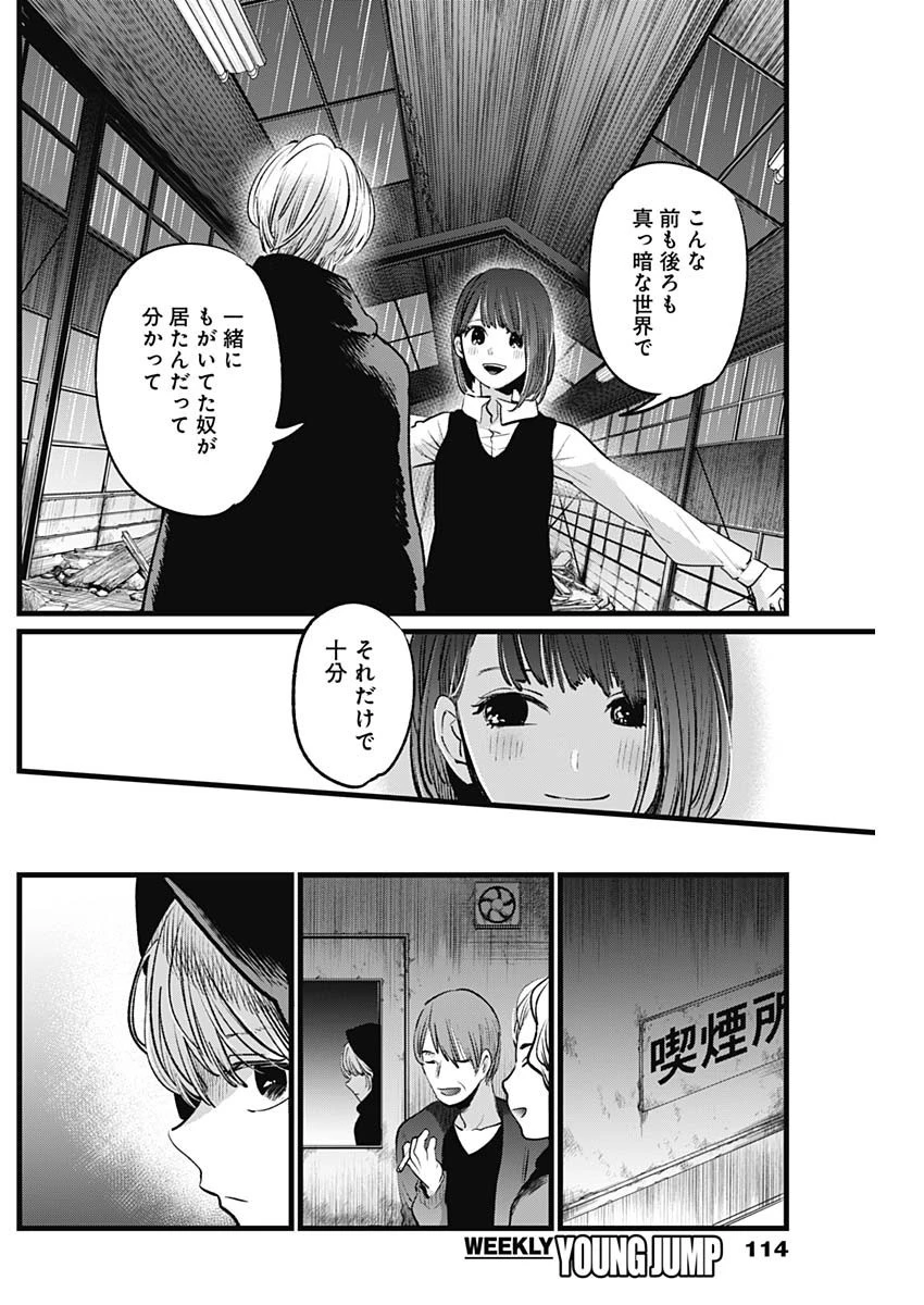 推しの子 第16話 - 14