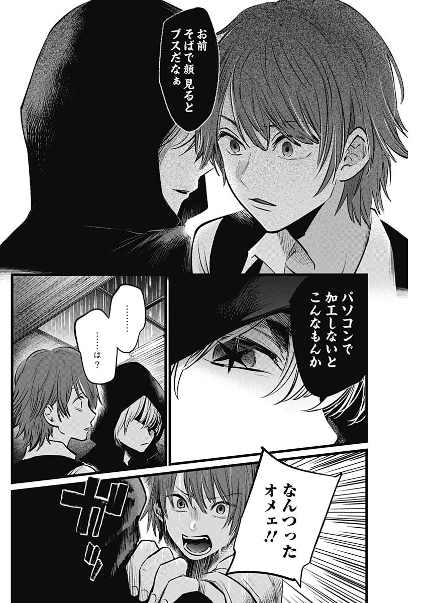 推しの子 第17話 - 10