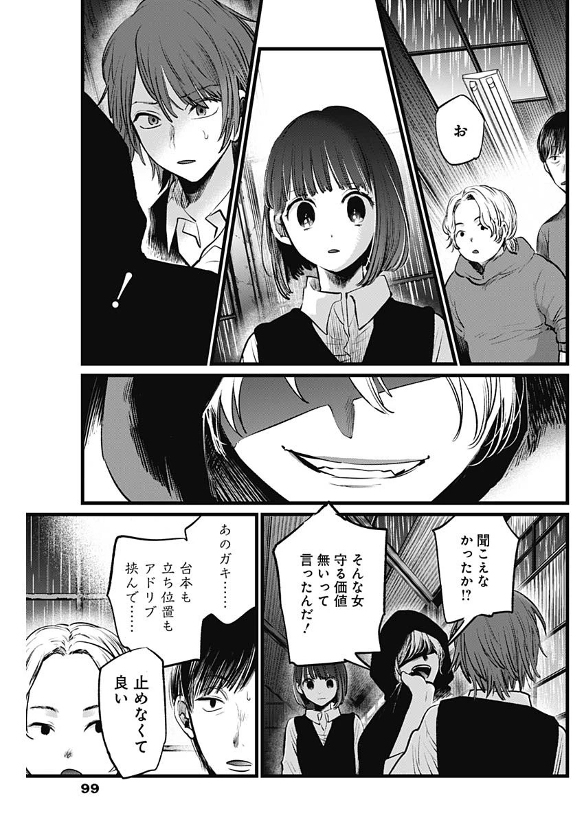 推しの子 第17話 - 11