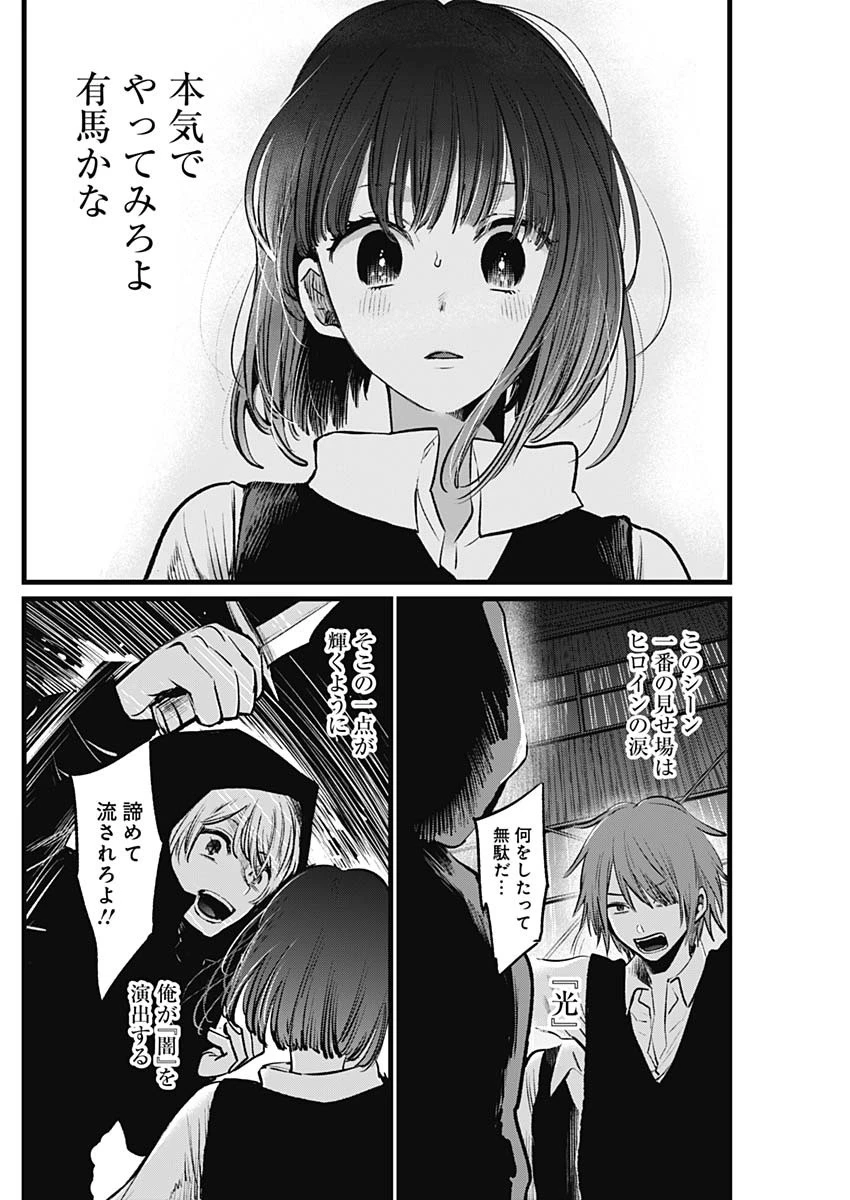 推しの子 第17話 - 14