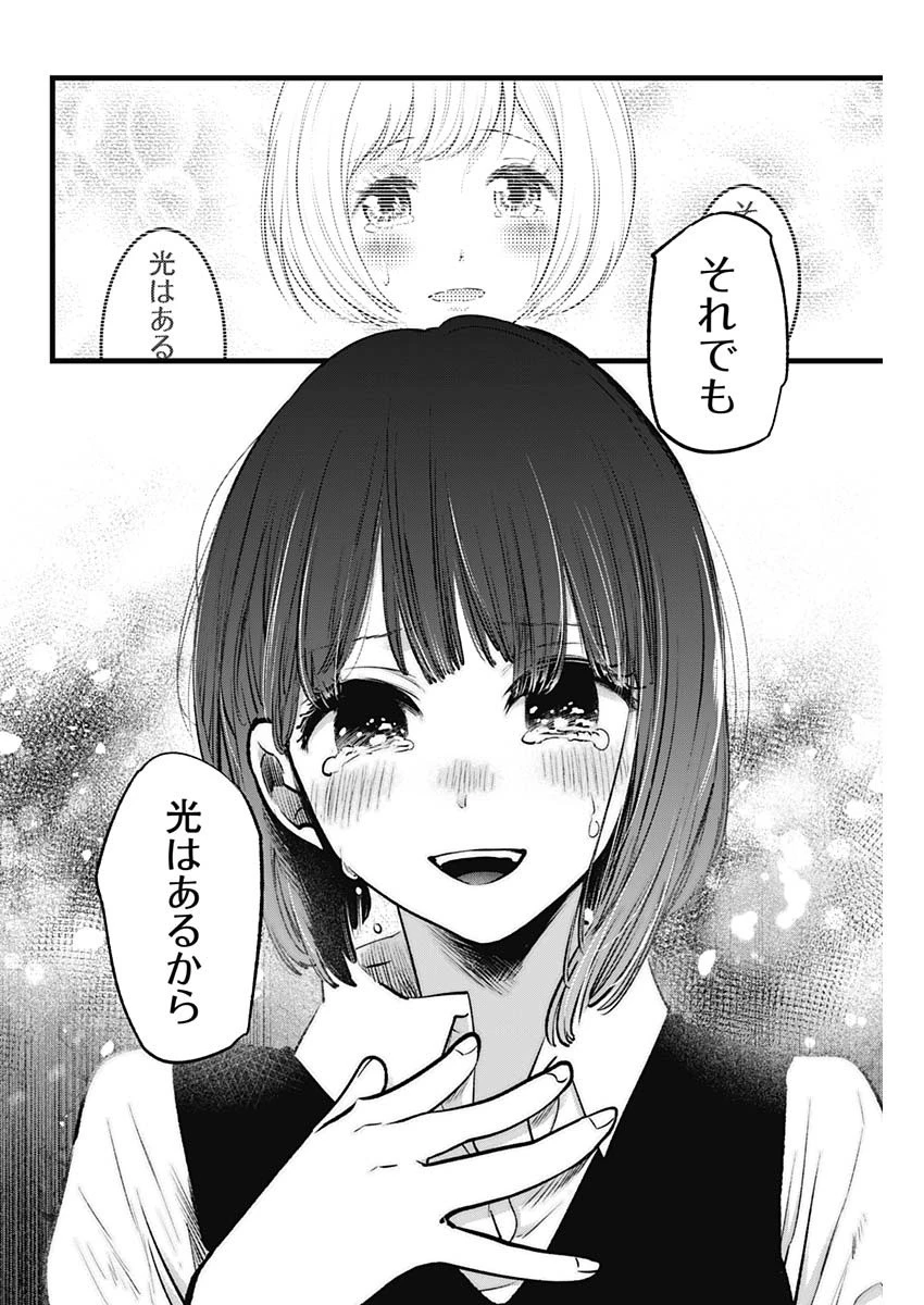 推しの子 第17話 - 16