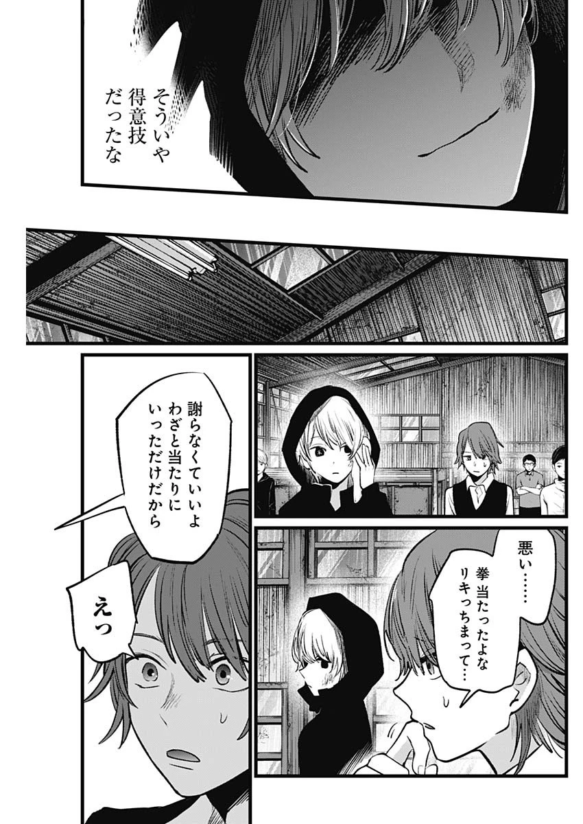 推しの子 第17話 - 17