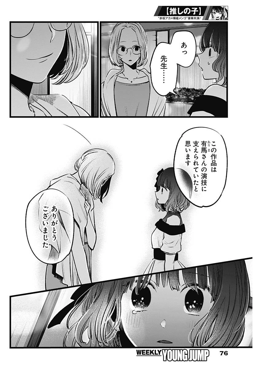 推しの子 第18話 - 8
