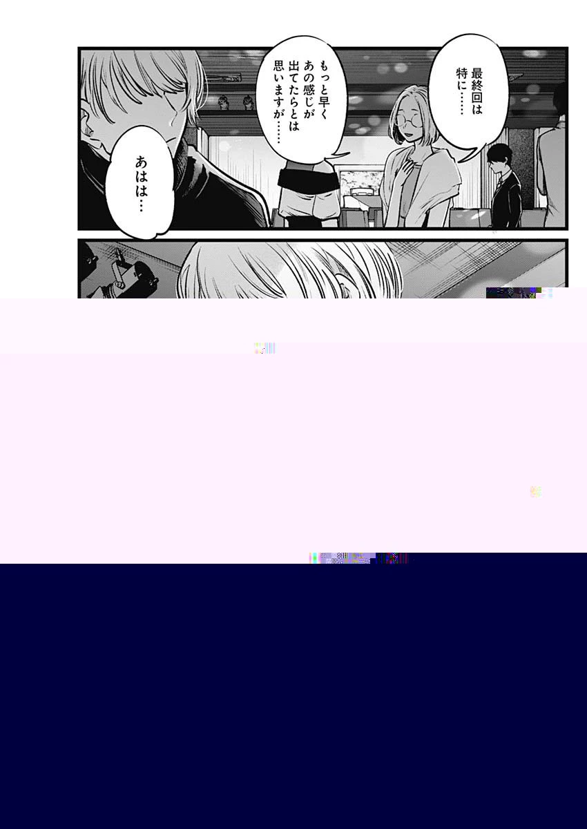 推しの子 第18話 - 9