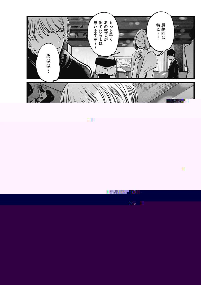 推しの子 第18話 - 10