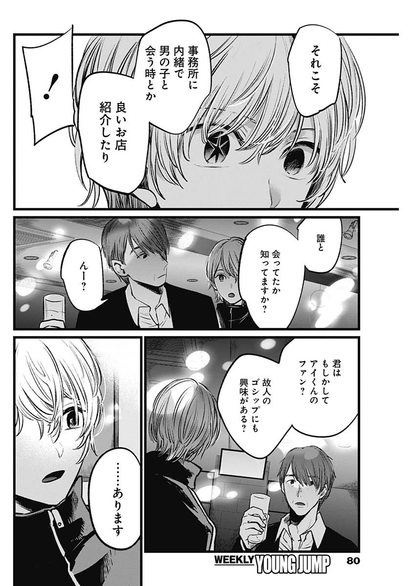 推しの子 第18話 - 12