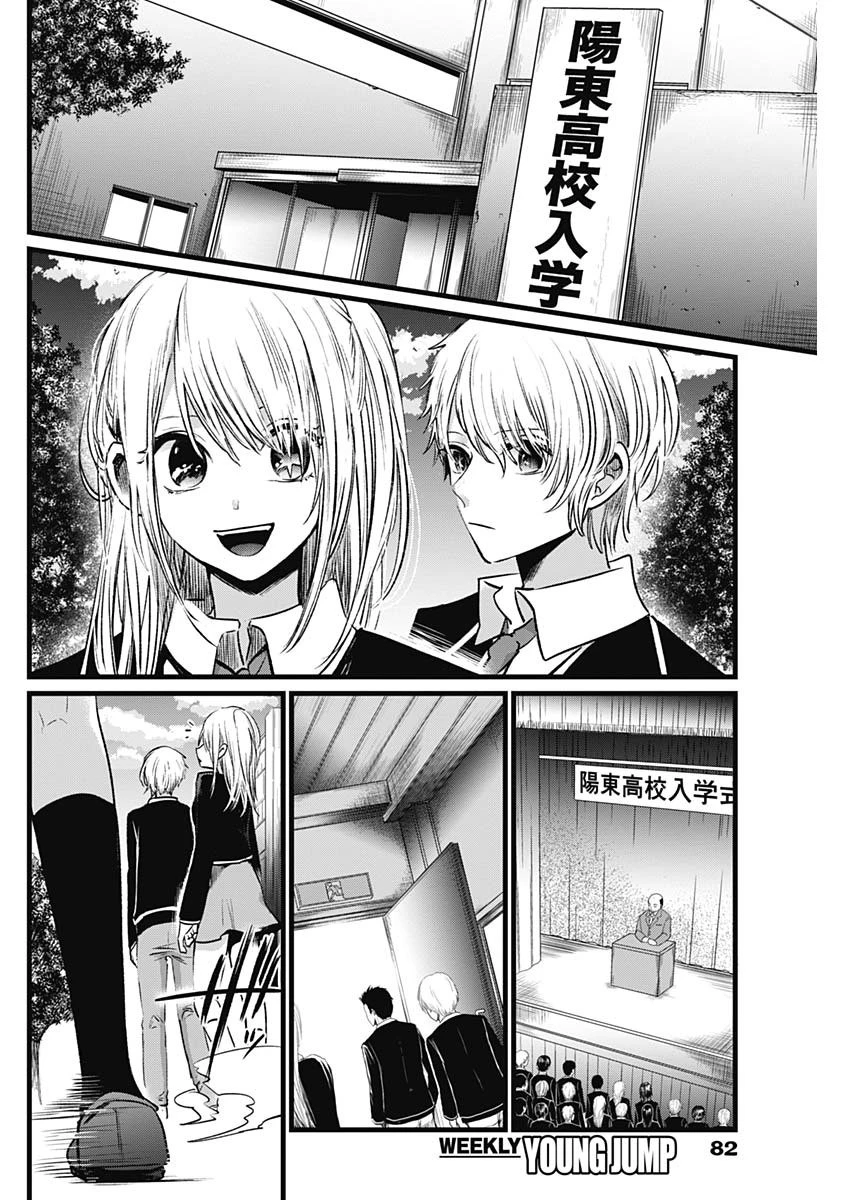 推しの子 第18話 - 14