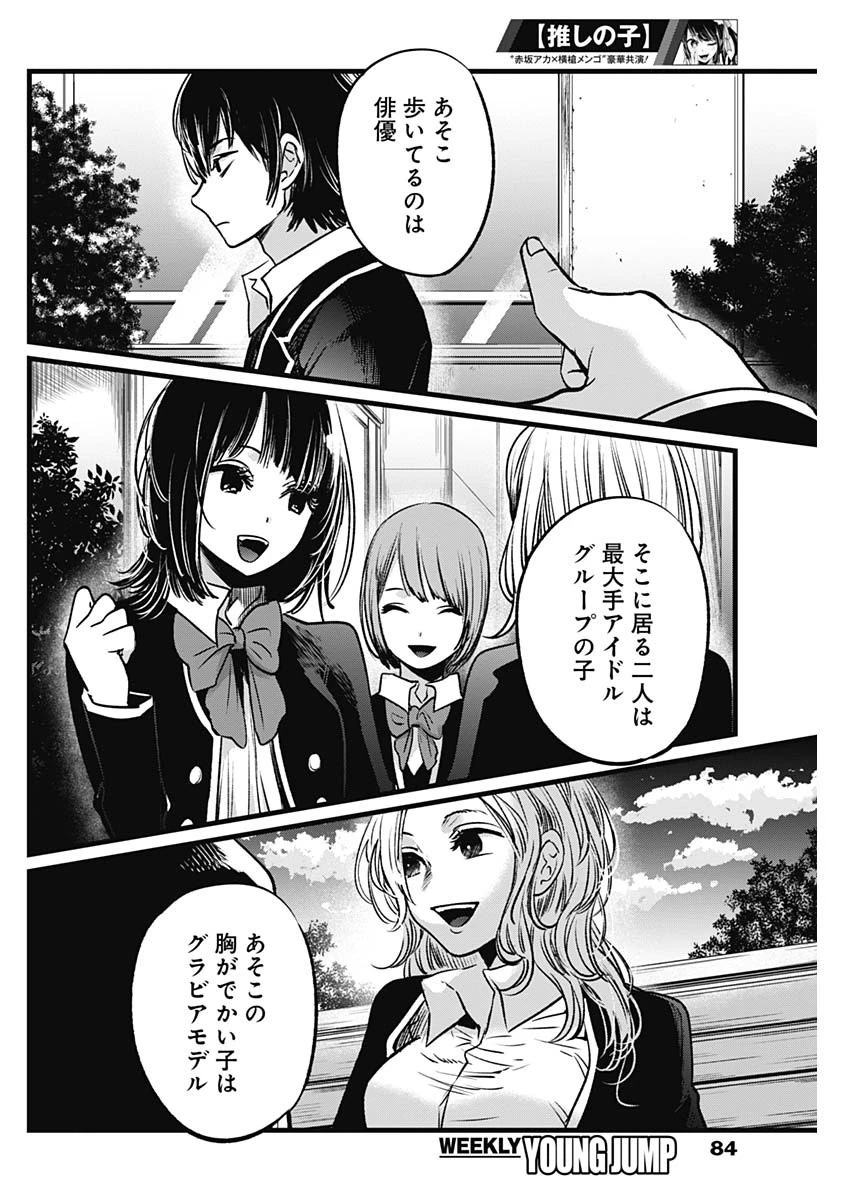 推しの子 第18話 - 16