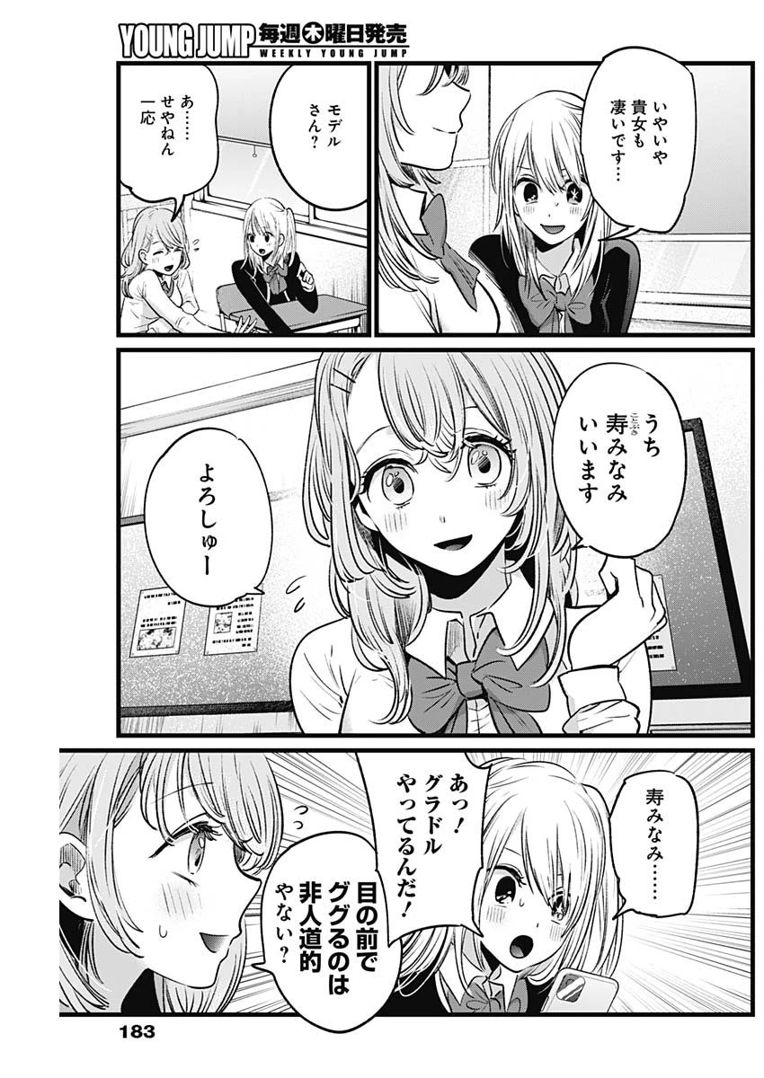 推しの子 第19話 - 5