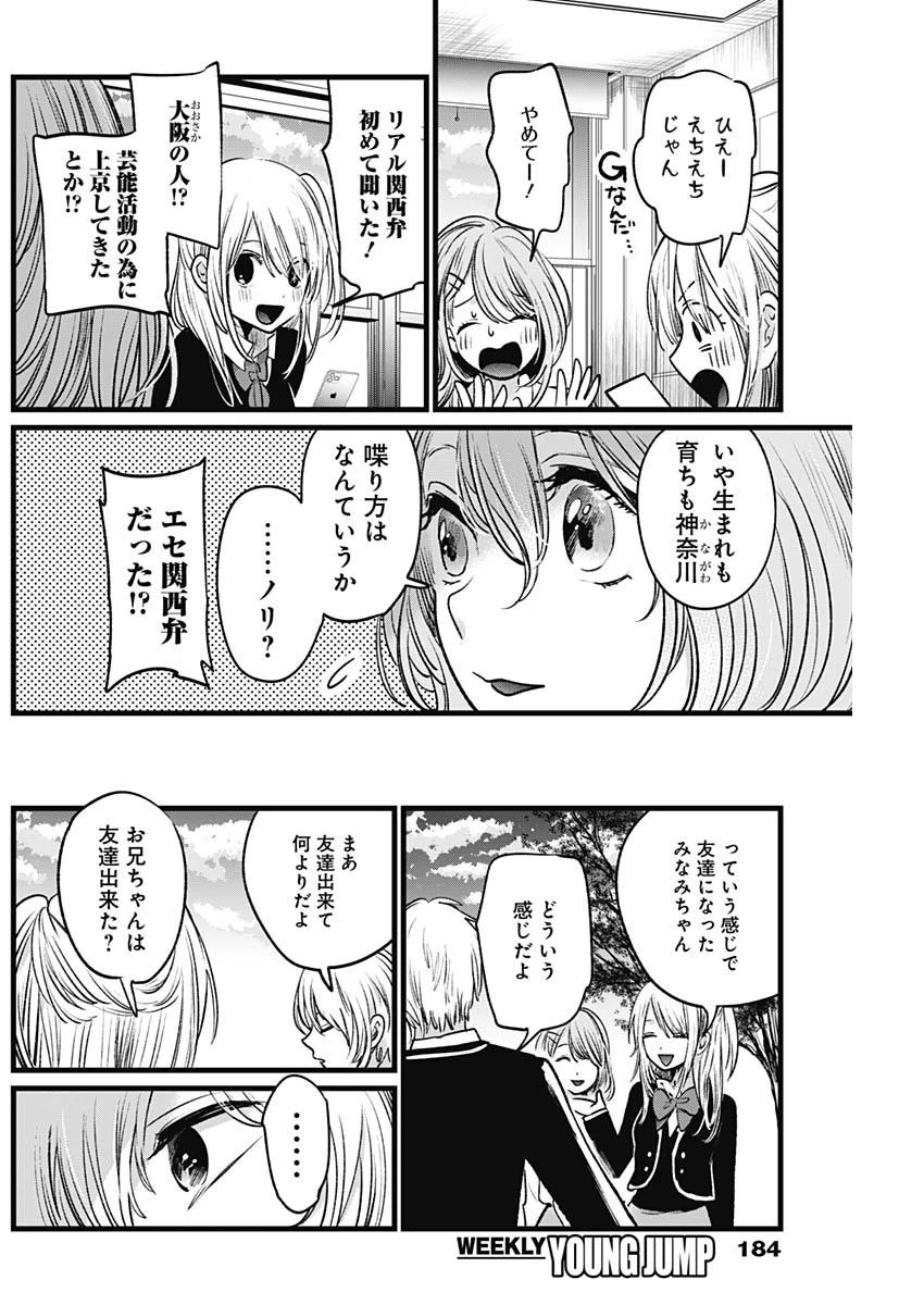 推しの子 第19話 - 6