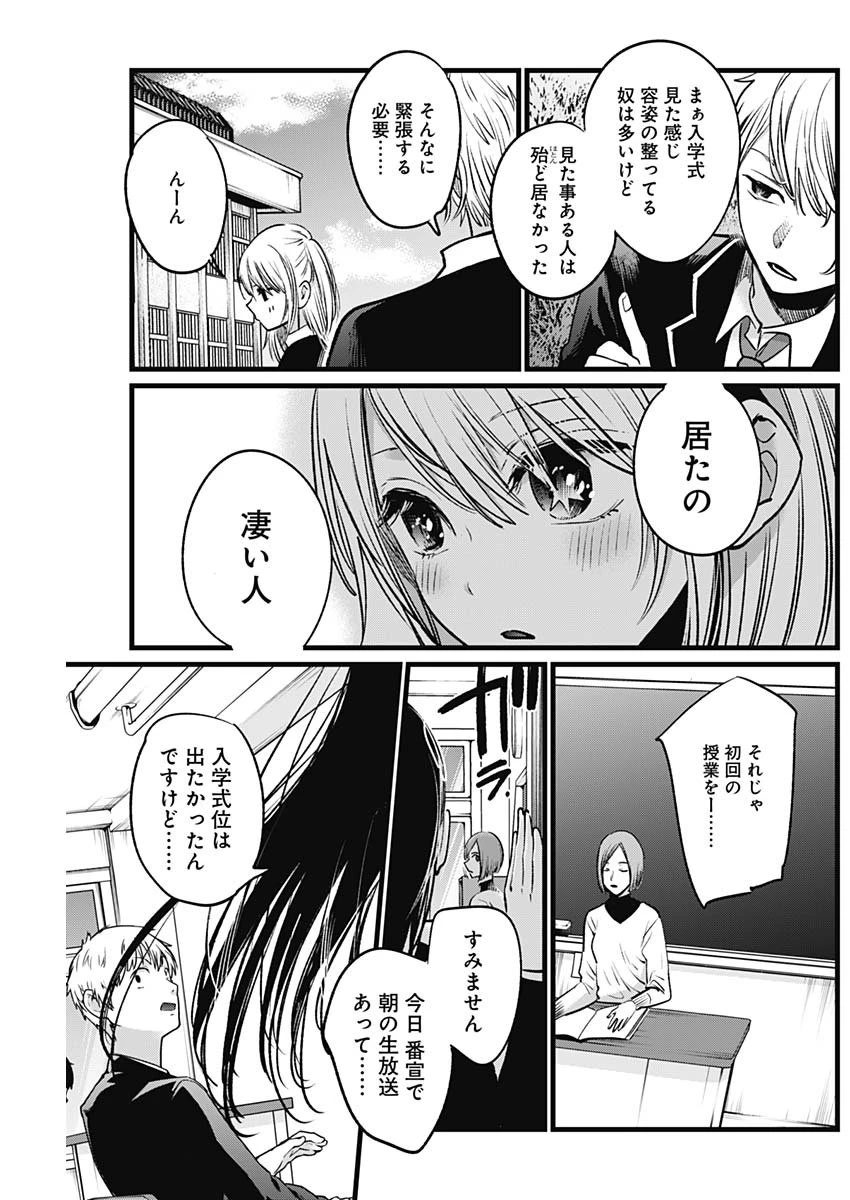 推しの子 第19話 - 9