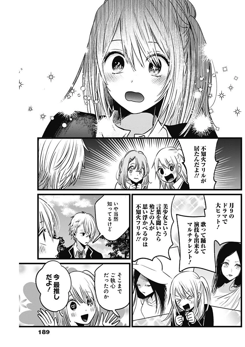 推しの子 第19話 - 11