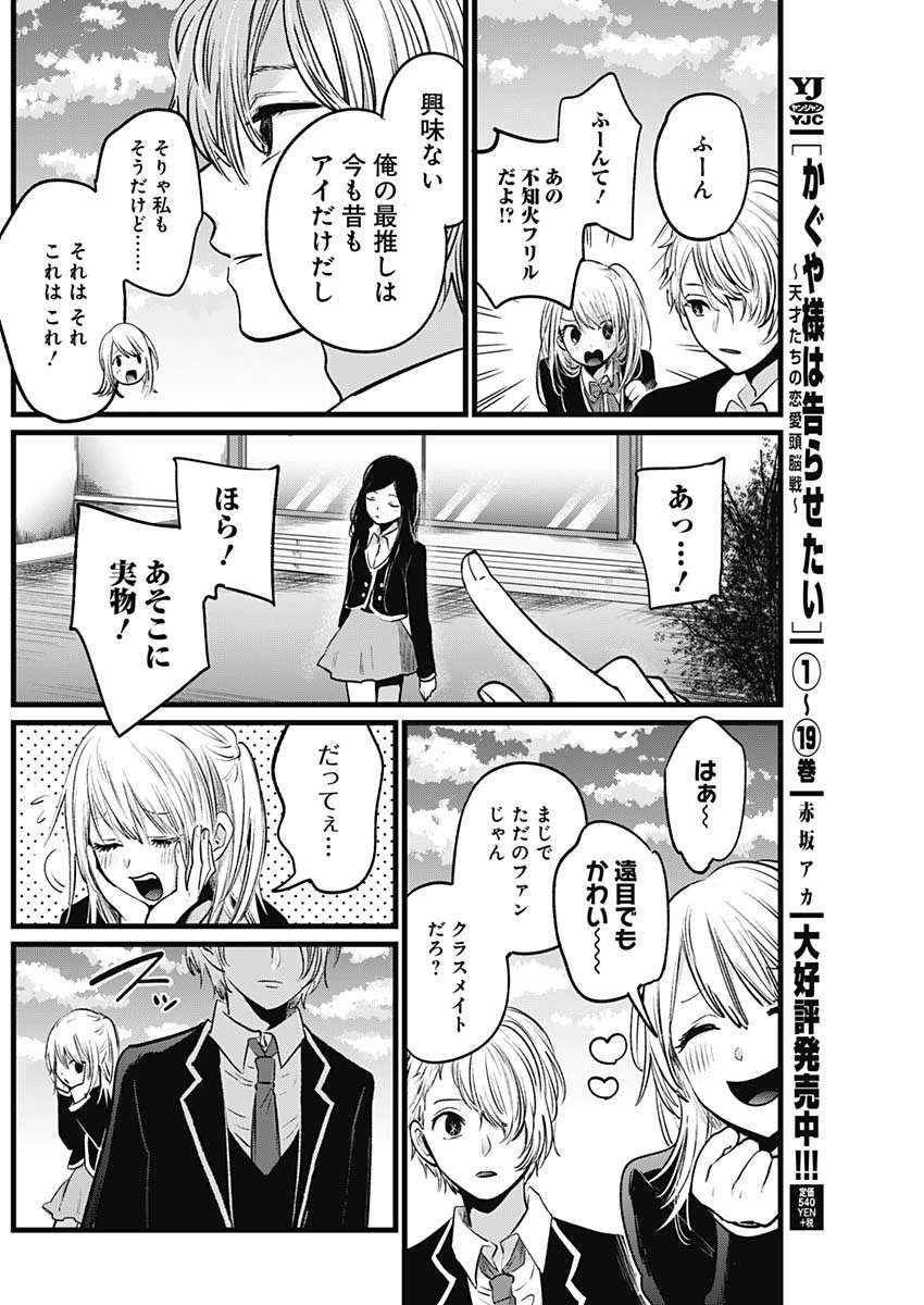 推しの子 第19話 - 12