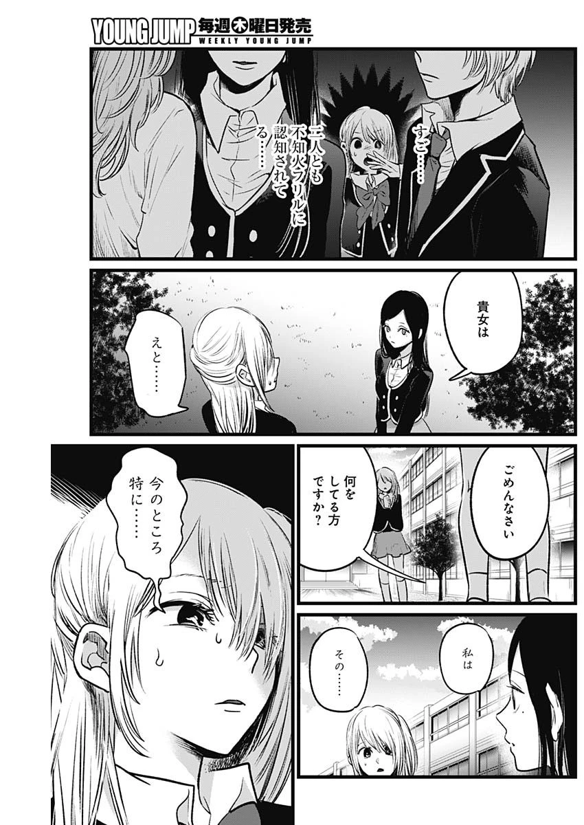 推しの子 第19話 - 15