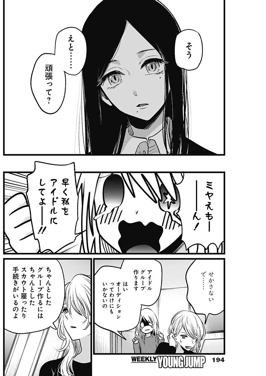 推しの子 第19話 - 16