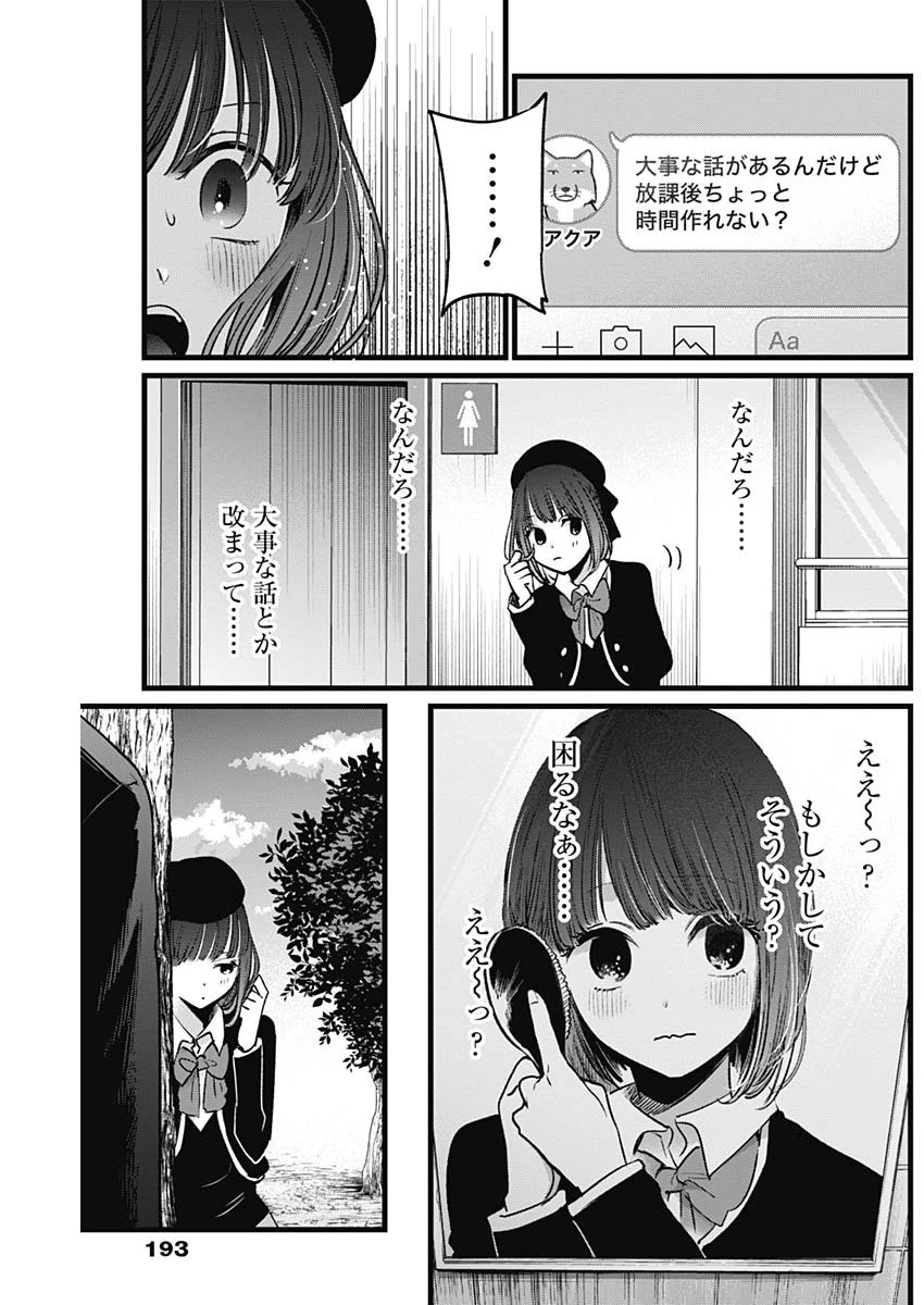 推しの子 第20話 - 5