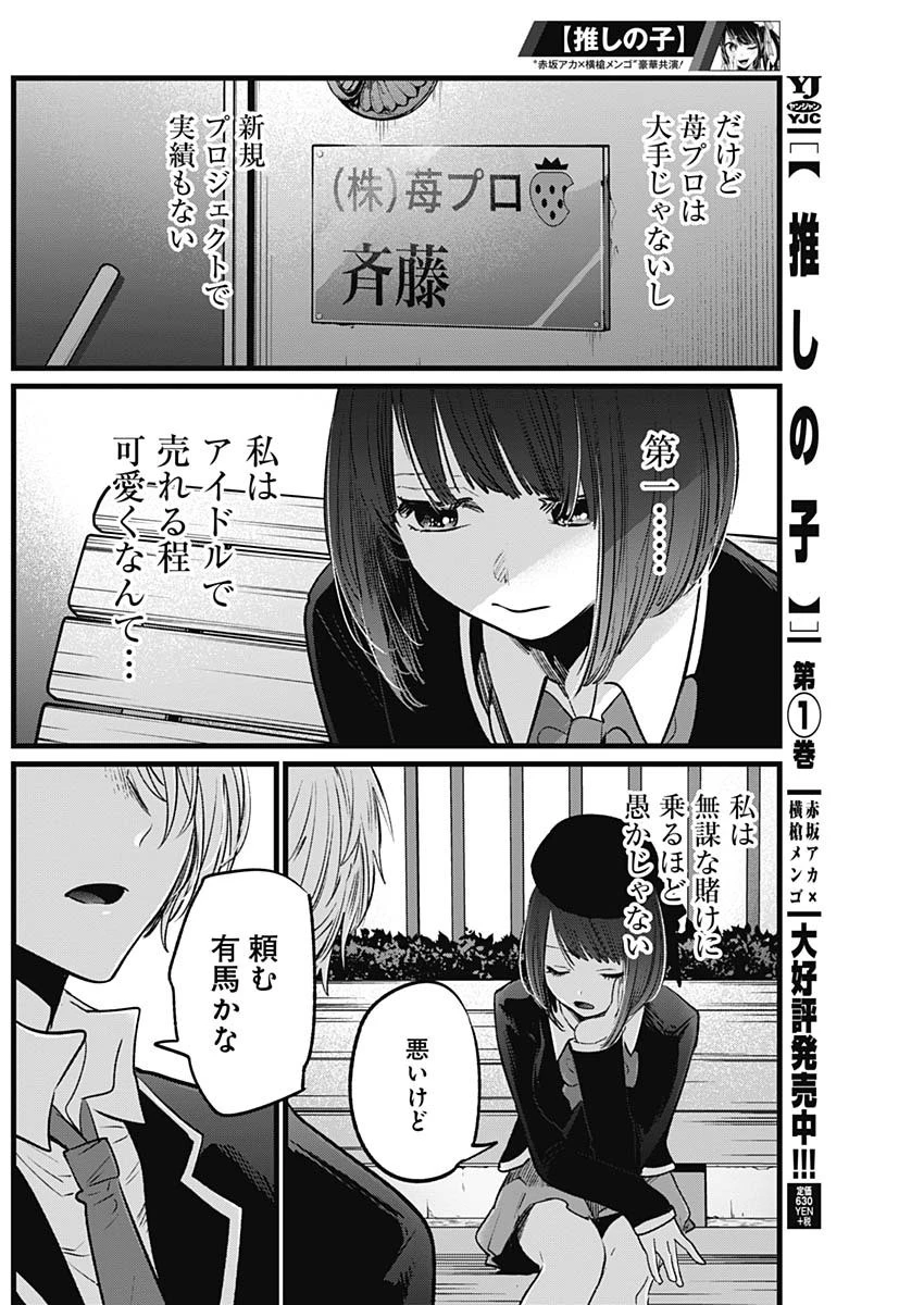 推しの子 第20話 - 12