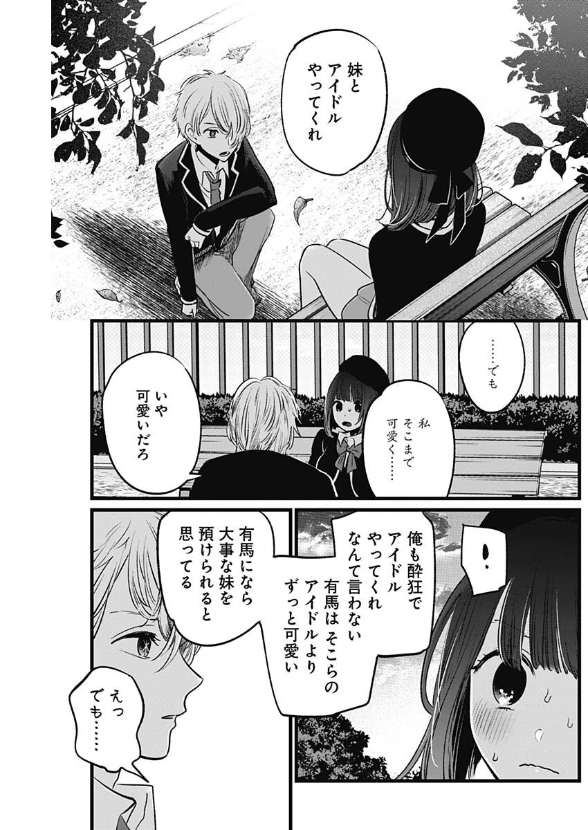 推しの子 第20話 - 13