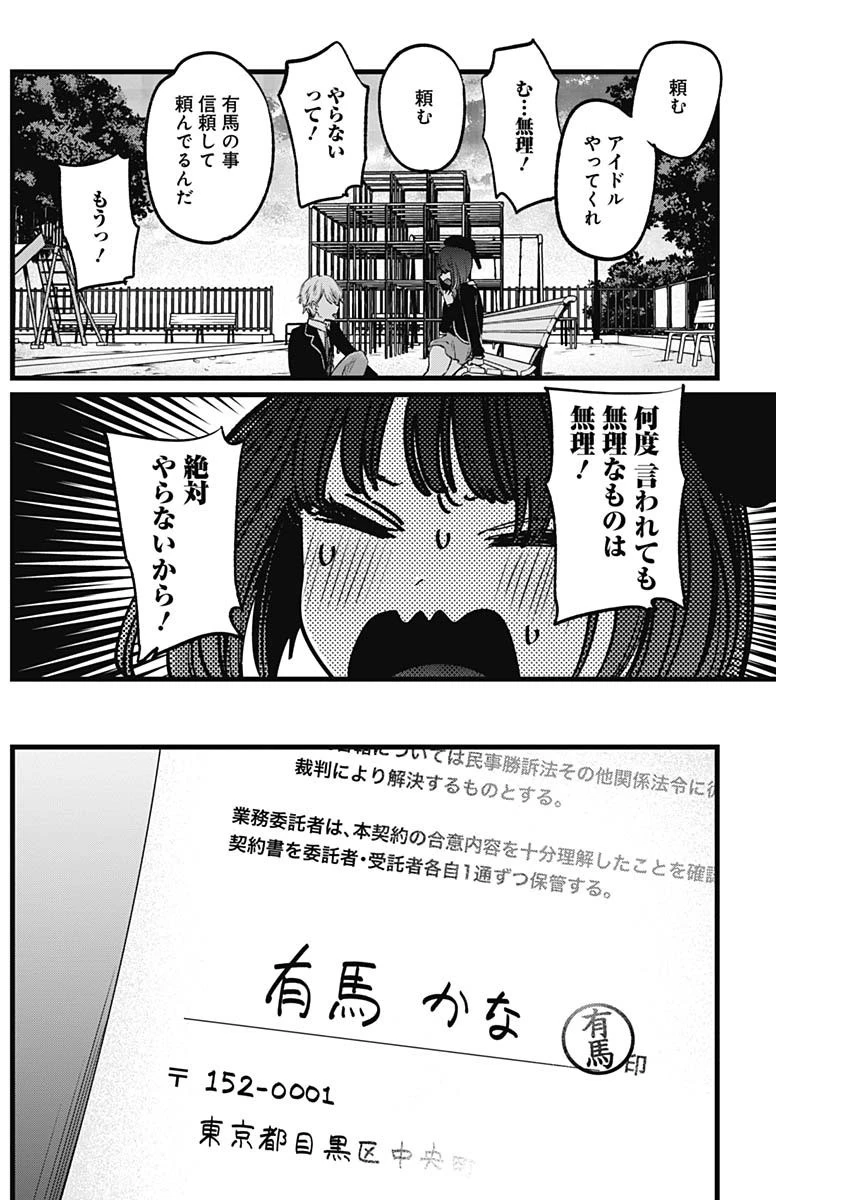 推しの子 第20話 - 14