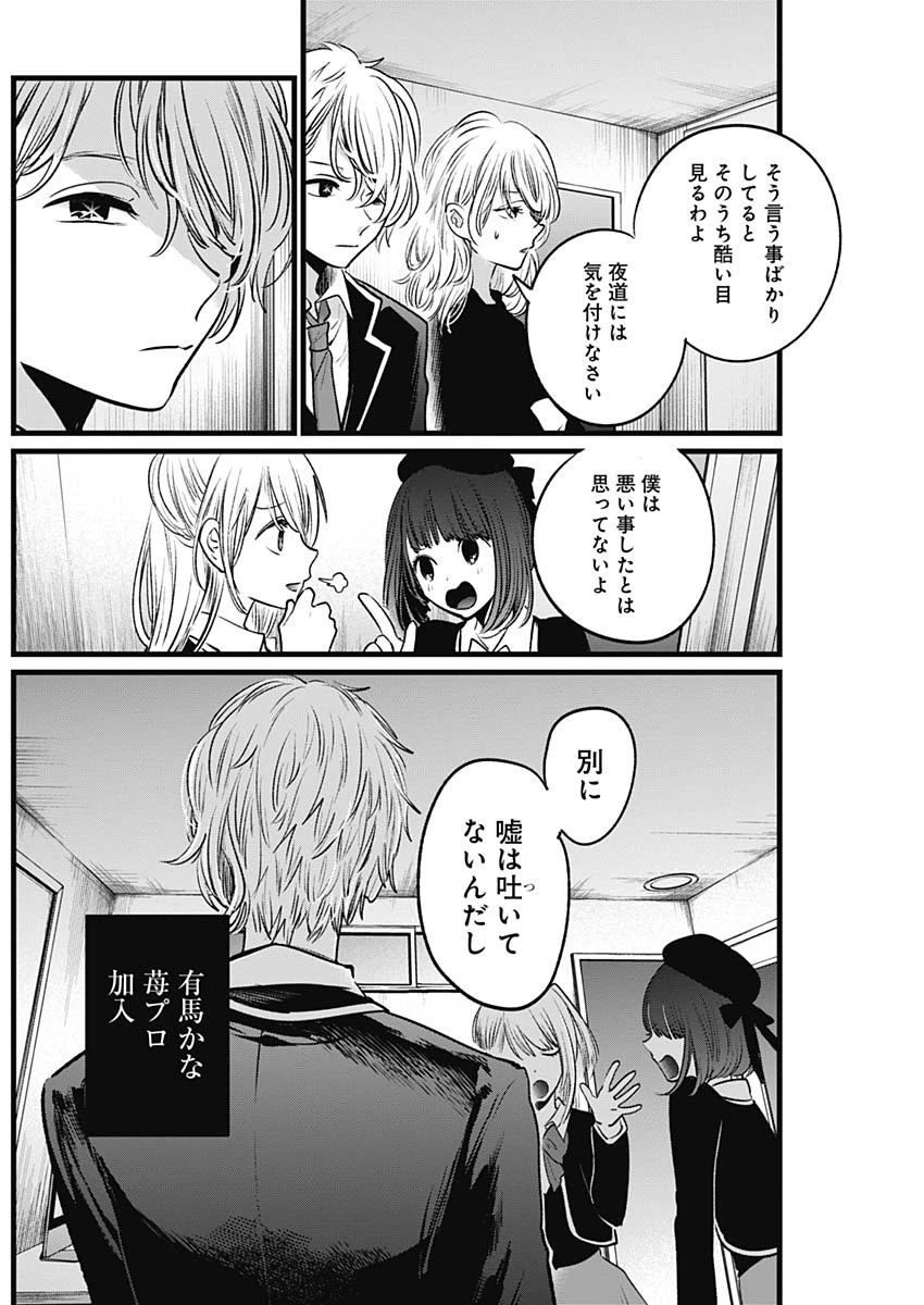 推しの子 第20話 - 16
