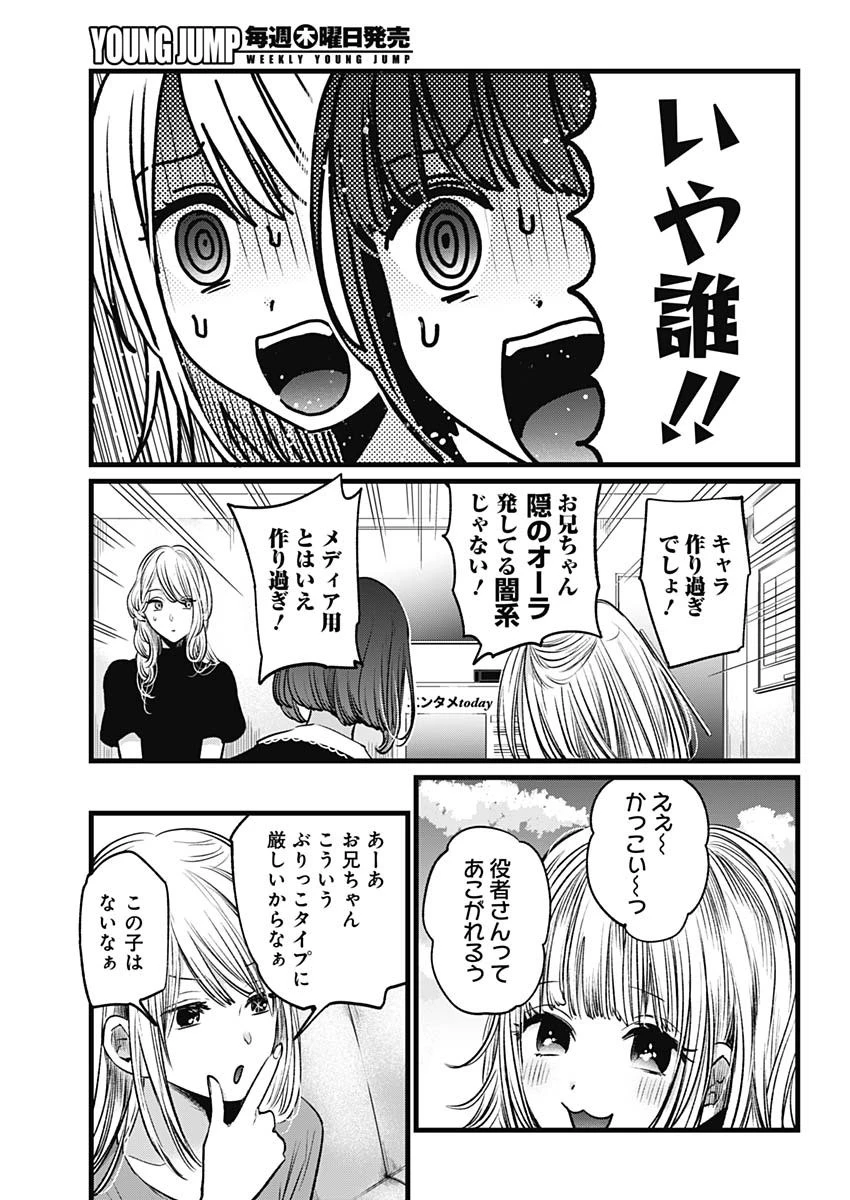 推しの子 第21話 - 4