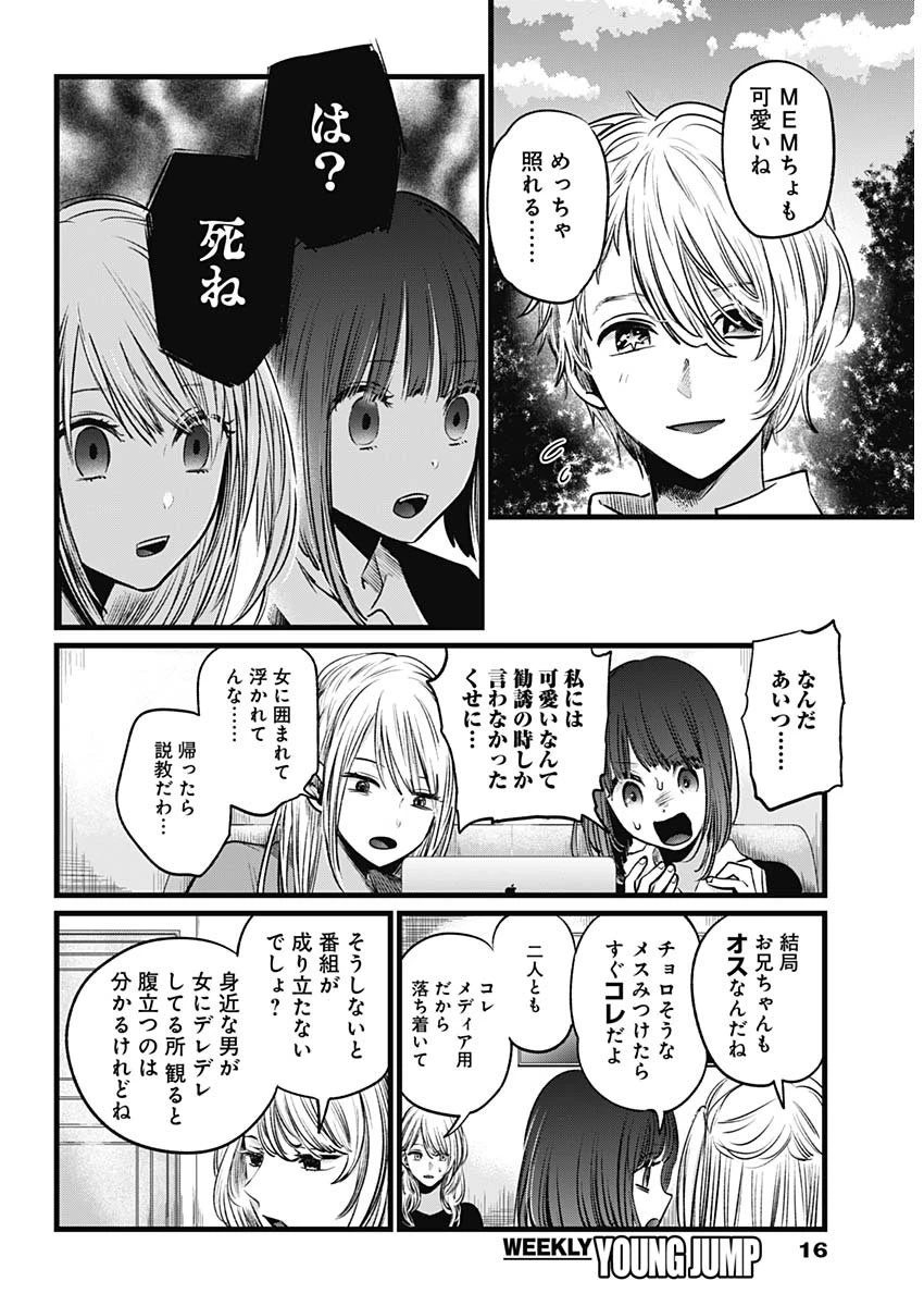 推しの子 第21話 - 5