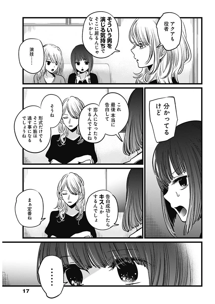 推しの子 第21話 - 6