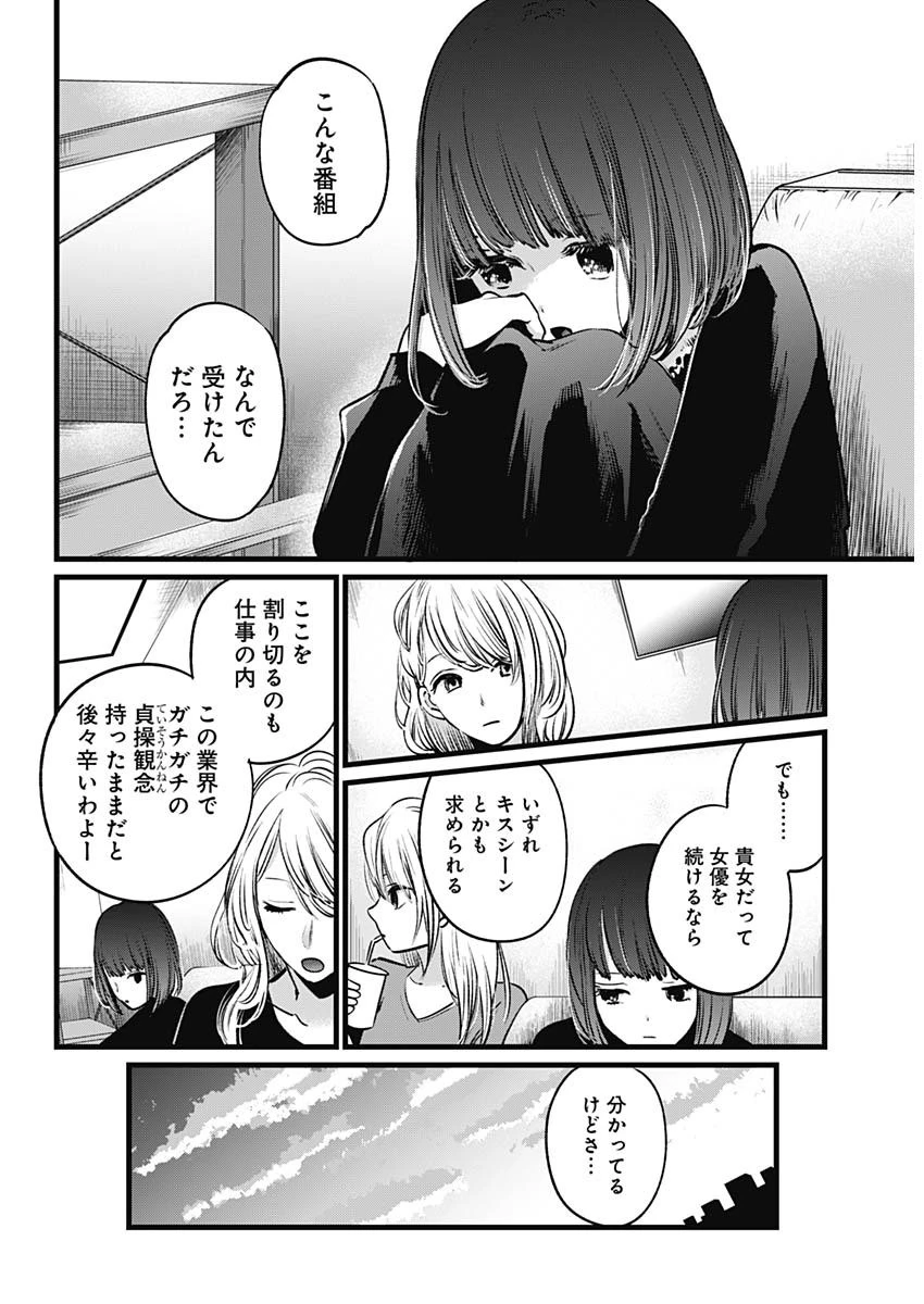 推しの子 第21話 - 7