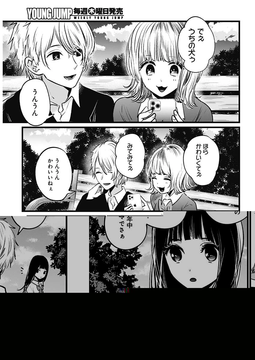 推しの子 第21話 - 8