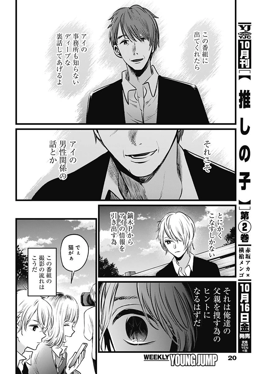 推しの子 第21話 - 9